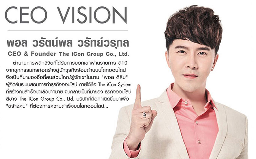 The iCon Group คืออะไร